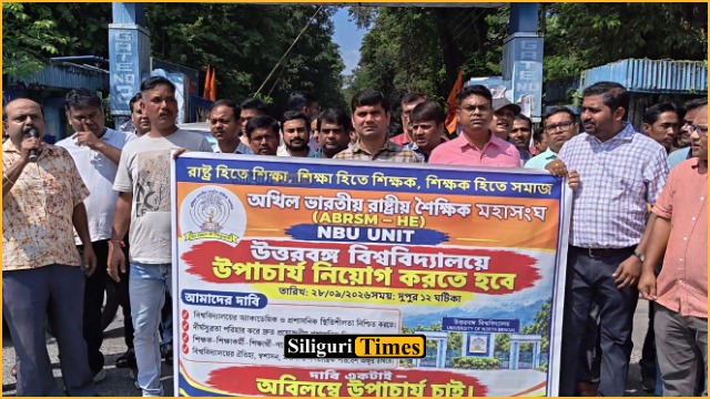 উপাচার্যহীন উত্তরবঙ্গ বিশ্ববিদ্যালয়! দ্রুত বিশ্ববিদ্যালয়ে স্থায়ী উপাচার্য নিয়োগের দাবীতে বিক্ষোভে অখিল ভারতীয় রাষ্ট্রীয় শৈক্ষিক মহাসংঘ