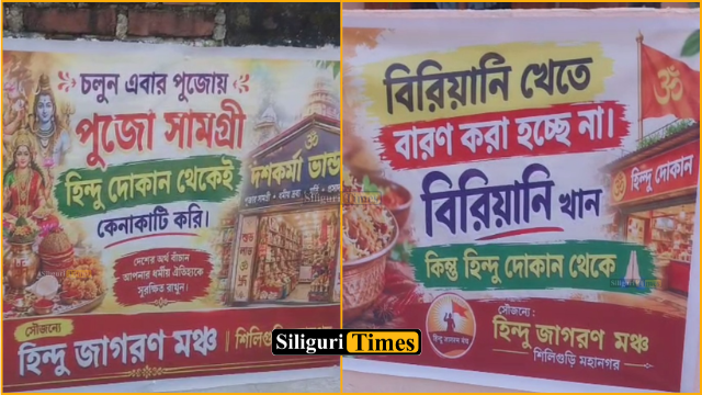 পুজোর সামগ্রী কেনা ও বিরিয়ানি খাওয়া নিয়ে হিন্দু জাগরণ মঞ্চের পোস্টার ঘিরে শোরগোল শহরে
